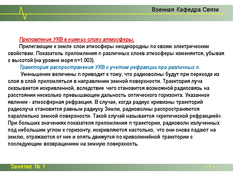 Занятие № 1 - 1 - Занятие № 1 - 1 -